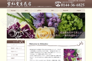 紫紅堂のオフィシャルホームページを開設いたしました。